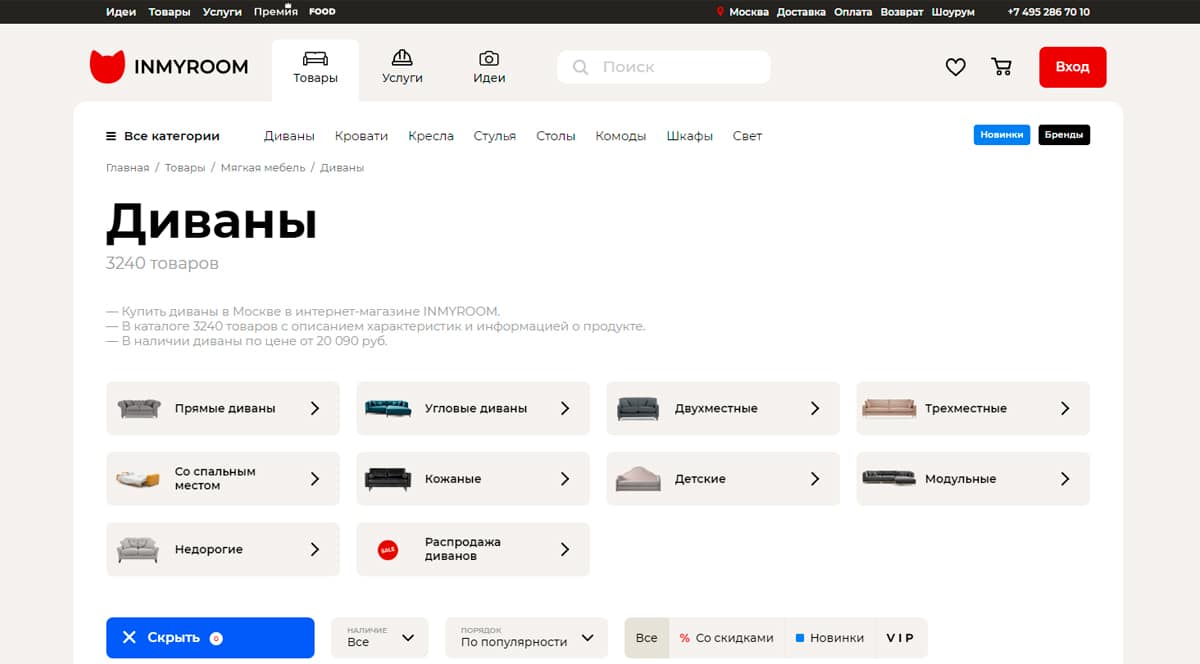 Inmyroom - купить диваны в Москве по цене от 20 090 руб