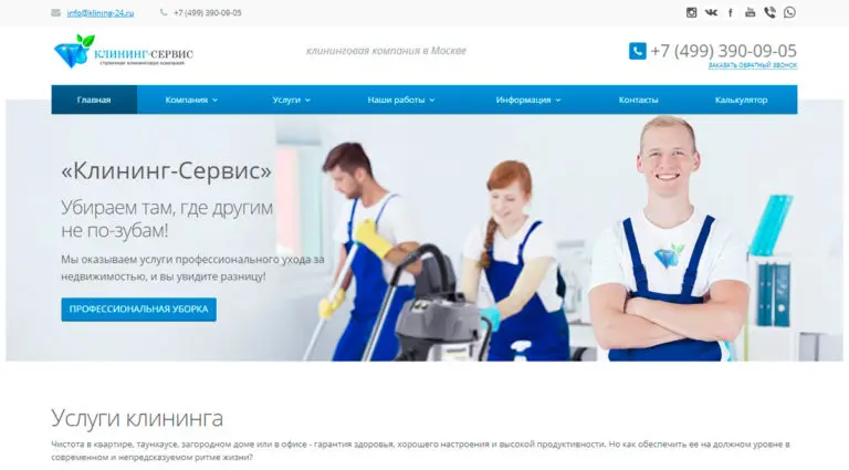 Клининг Сервис - убираем там, где другим не по зубам. Клининг Сервис - убираем там, где другим не по зубам.