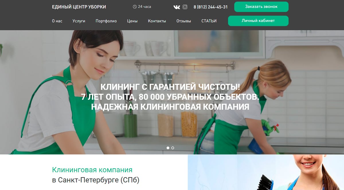 Единый центр уборки - клининговая компания в Санкт-Петербурге, цены на услуги клининговой компании