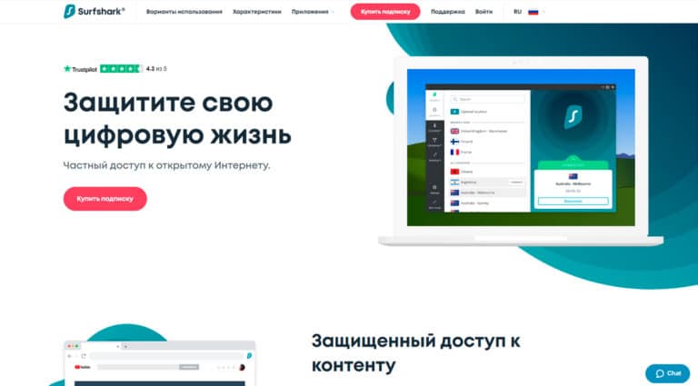 Surfshark — безопасность вашей цифровой жизни. Surfshark — безопасность вашей цифровой жизни.