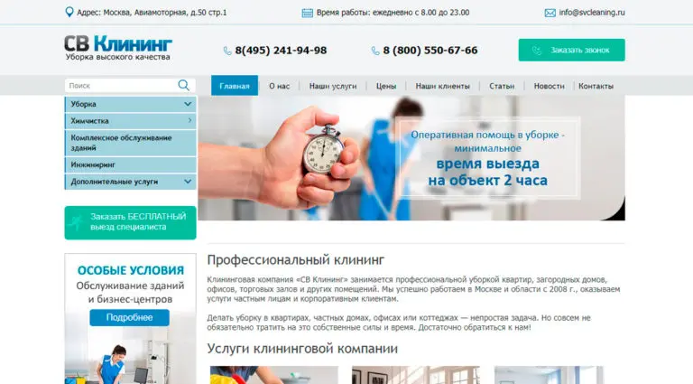 СВ Клининг - профессиональный клининг в Москве, уборка помещений от клининговой компании. СВ Клининг - профессиональный клининг в Москве, уборка помещений от клининговой компании.