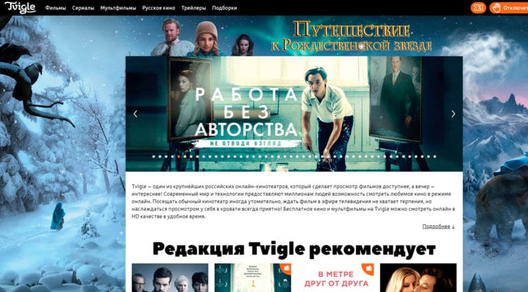 TVigle — смотреть фильмы онлайн бесплатно в хорошем качестве в онлайн кинотеатре. TVigle — смотреть фильмы онлайн бесплатно в хорошем качестве в онлайн кинотеатре.