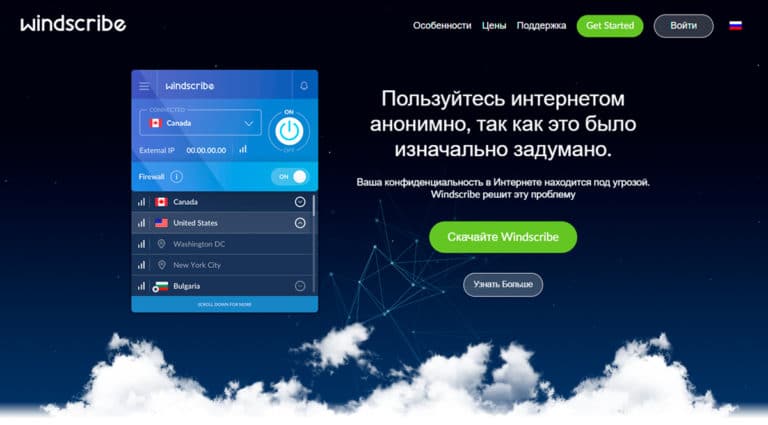 Windscribe — бесплатный VPN и блокировщик рекламы. Windscribe — бесплатный VPN и блокировщик рекламы.