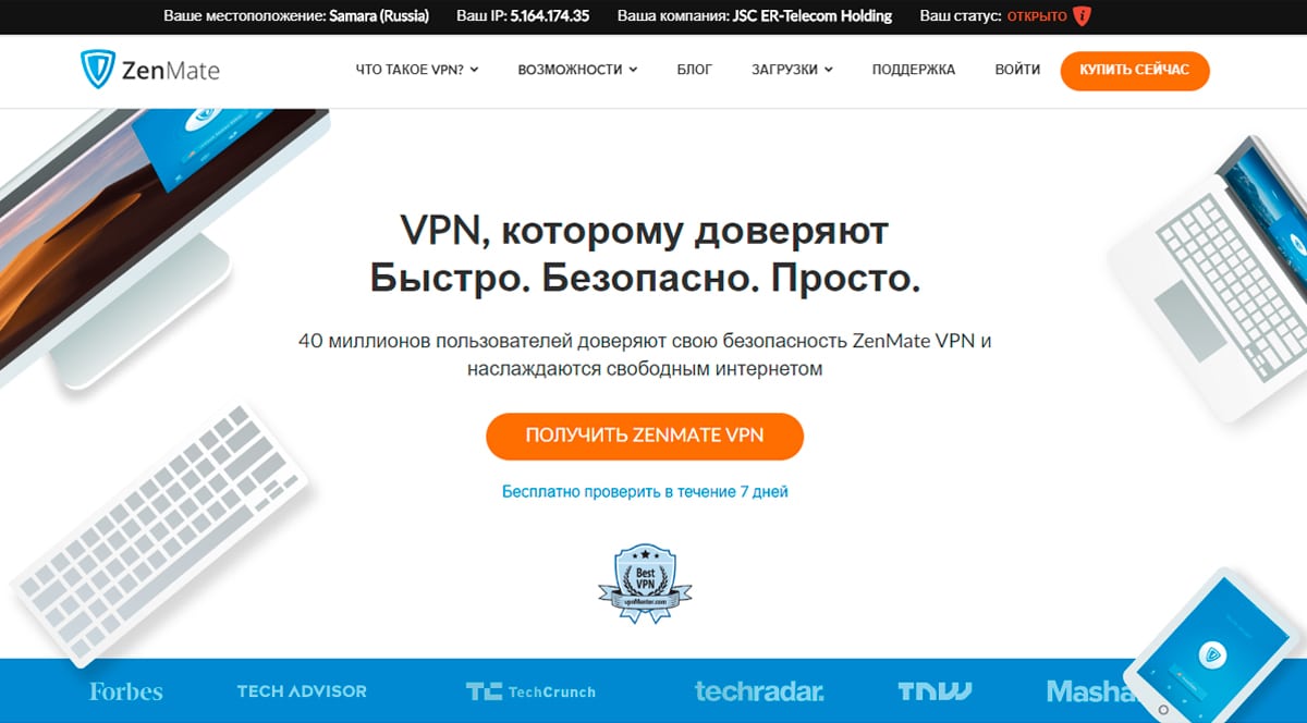 ZenMate — лучший VPN сервис для ПК