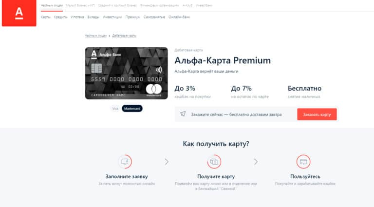 Альфа-Банк - дебетовая карта, оформить и взять банковскую карту онлайн. Альфа-Банк - дебетовая карта, оформить и взять банковскую карту онлайн.