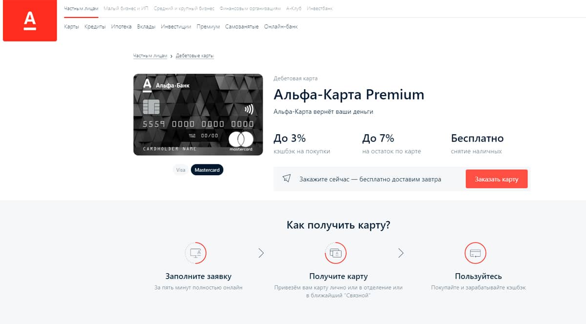 Alfa-Bank - debit card, issue and take a bank card online