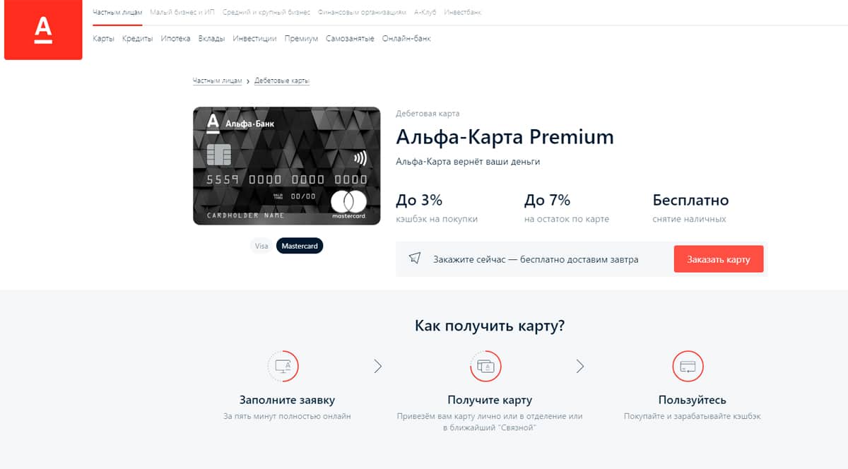 Альфа банк кэшбэк зарплатная карта как подключить