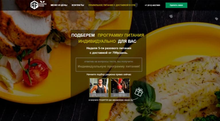 Athletic Food - доставка правильного питания, здоровое питание каждый день.