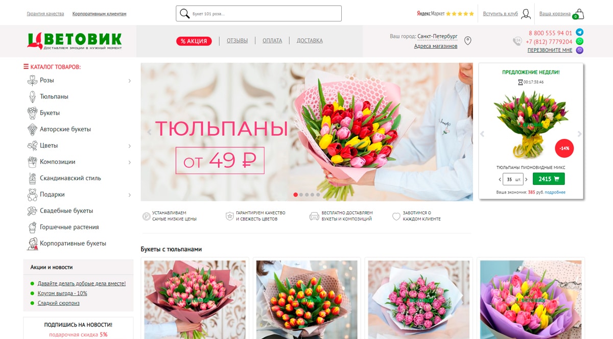 Цветовик - доставка цветов в СПб, купить цветы дешево