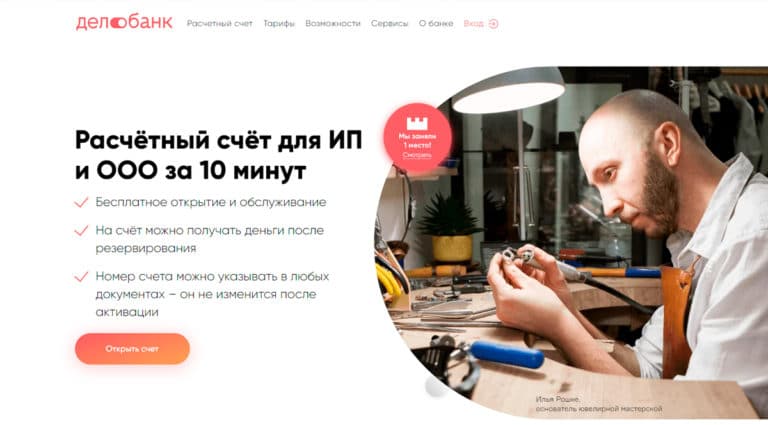ДелоБанк - онлайн-банк для ИП и ООО, интернет-банк для среднего и малого бизнеса. ДелоБанк - онлайн-банк для ИП и ООО, интернет-банк для среднего и малого бизнеса.