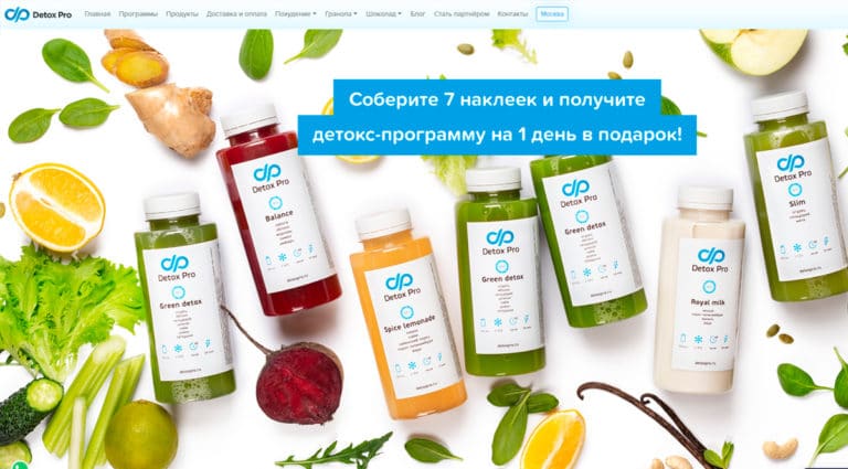Detox Pro - detox программы, детокс соки, смузи и ореховое молоко с доставкой на дом по Москве. Detox Pro - detox программы, детокс соки, смузи и ореховое молоко с доставкой на дом по Москве.
