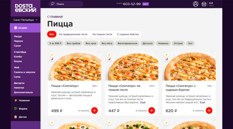 Достаевский - доставка пиццы в СПб бесплатно 24 часа. Заказать пиццу круглосуточно на дом и офис. Достаевский - доставка пиццы в СПб бесплатно 24 часа. Заказать пиццу круглосуточно на дом и офис.