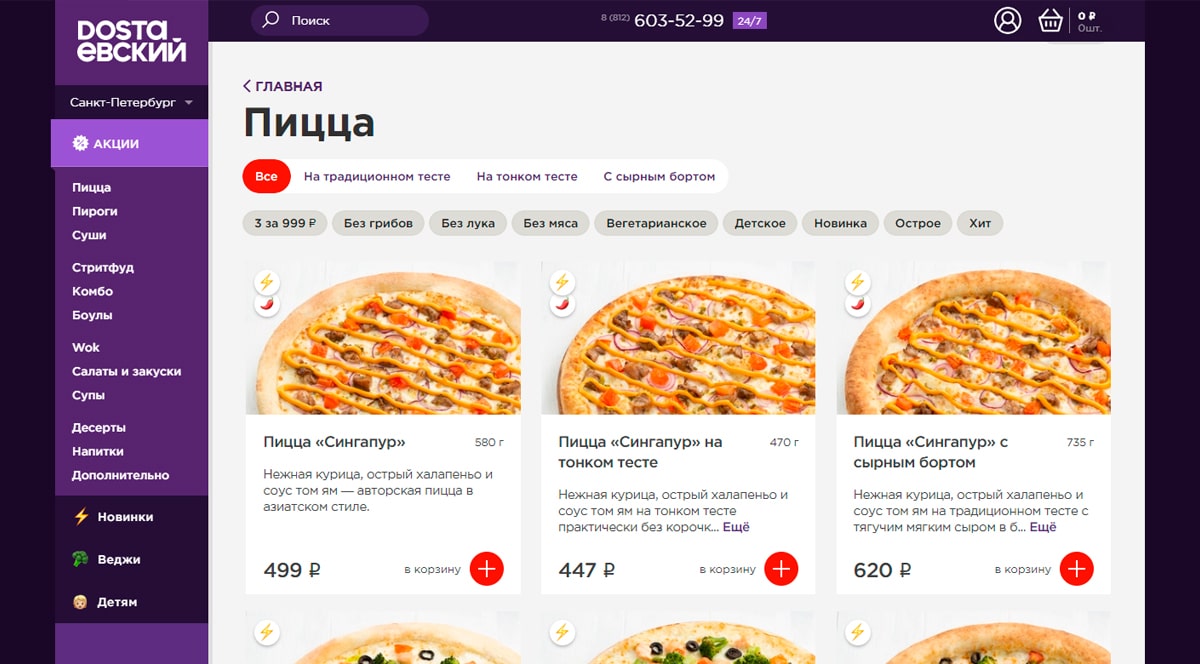 Достаевский - доставка пиццы в СПб бесплатно 24 часа. Заказать пиццу круглосуточно на дом и офис