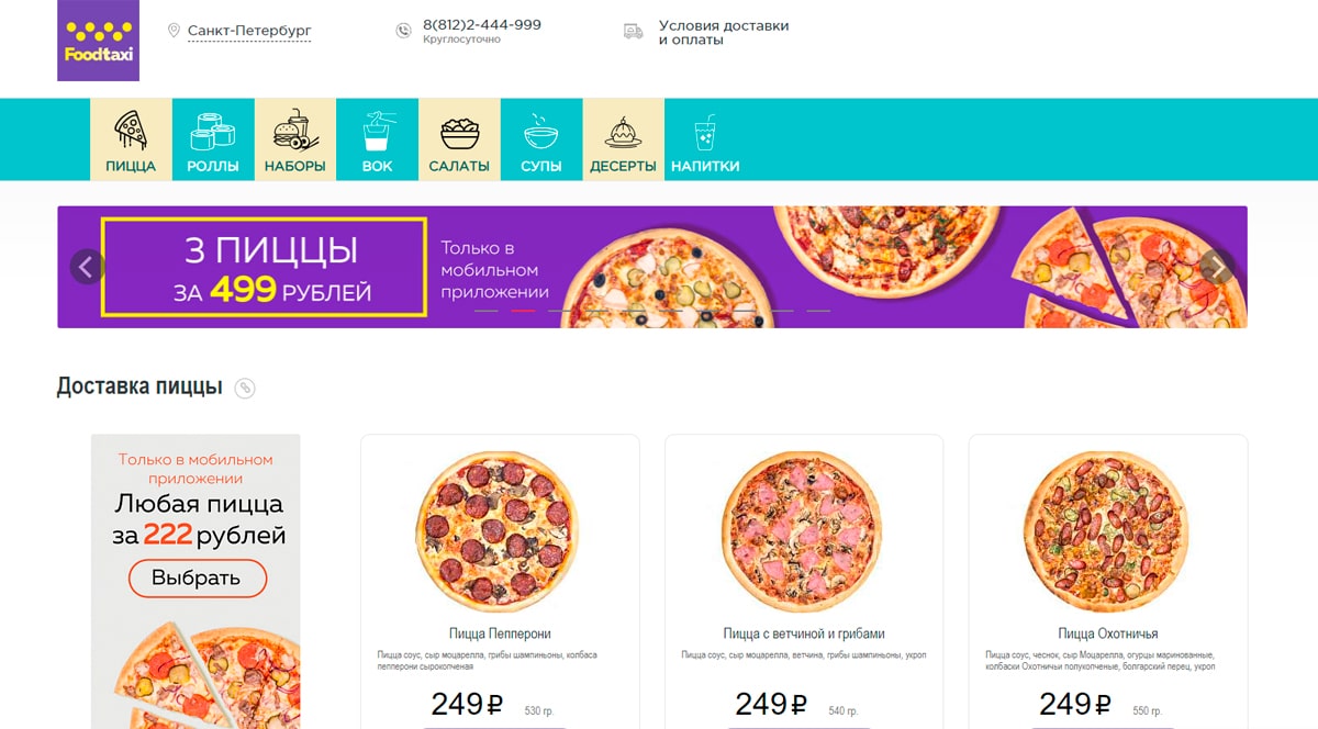 Foodtaxi - дешевая доставка пиццы в Санкт-Петербурге, заказать пиццу на дом