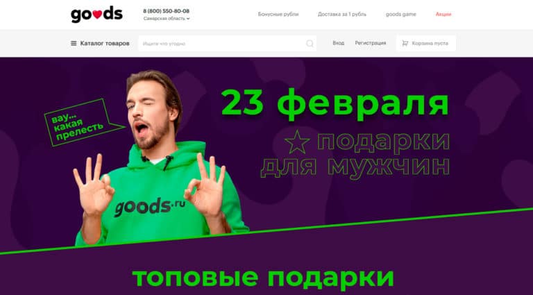 Goods - купить оригинальные и необычные подарки, интернет-магазин подарков на 23 февраля. Goods - купить оригинальные и необычные подарки, интернет-магазин подарков на 23 февраля.