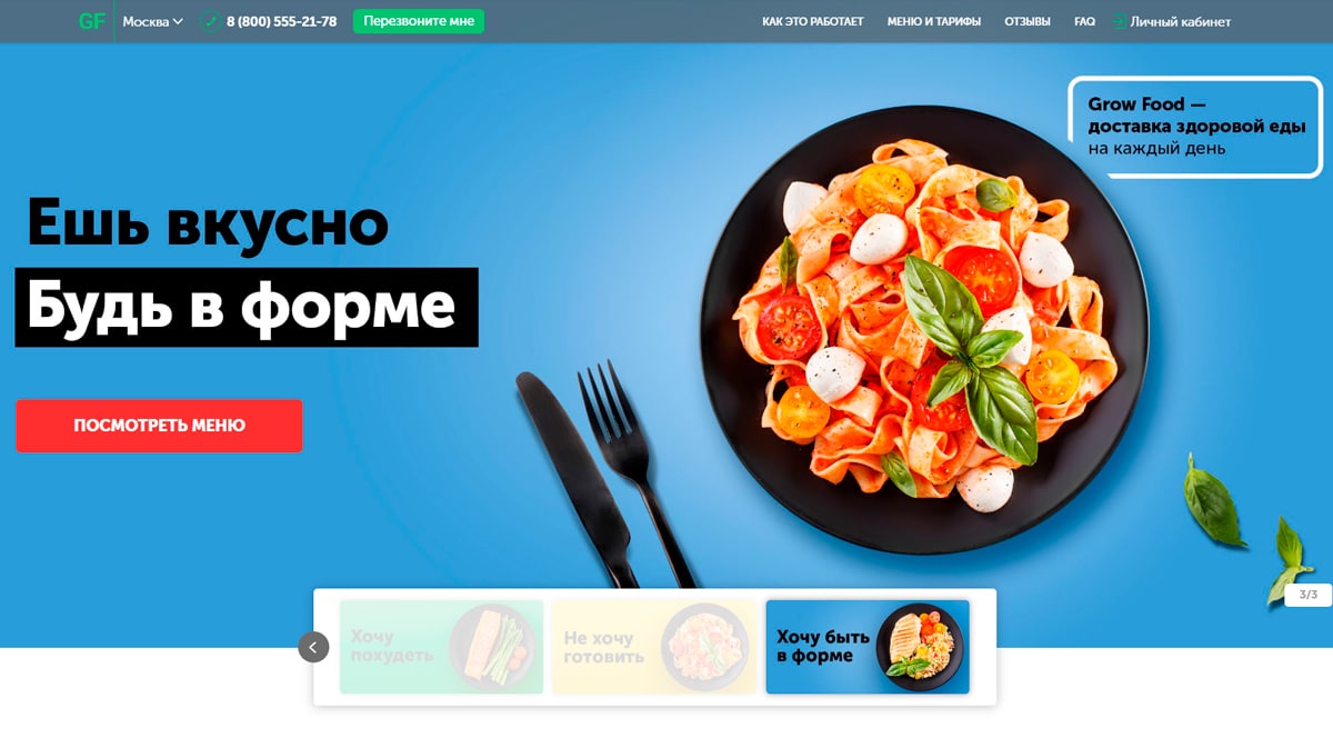 Growfood - похудеть к лету никогда не поздно