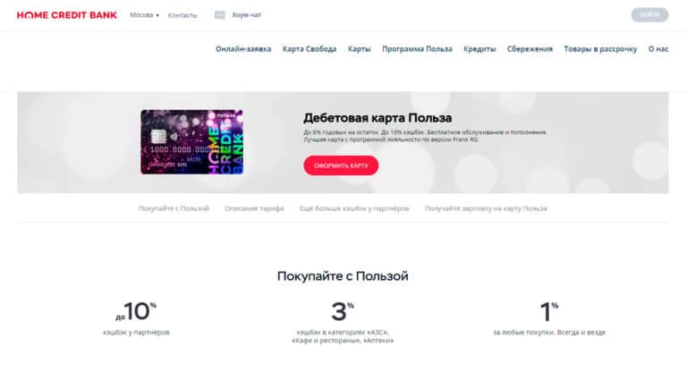Home Credit - дебетовая карта по онлайн-заявке: оформить дебетовую карту через интернет в банке. Home Credit - дебетовая карта по онлайн-заявке: оформить дебетовую карту через интернет в банке.