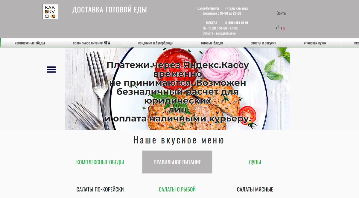 Как Вкусно - доставка готовой еды Москва, Санкт-Петербург