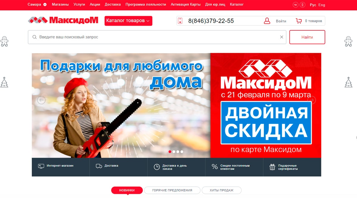 Максидом - интернет-магазин товаров для дома