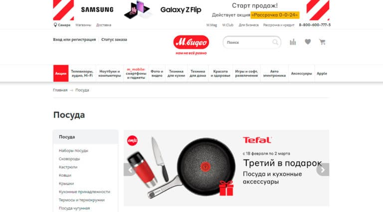 М.Видео - интернет-магазин посуды для дома. М.Видео - интернет-магазин посуды для дома.