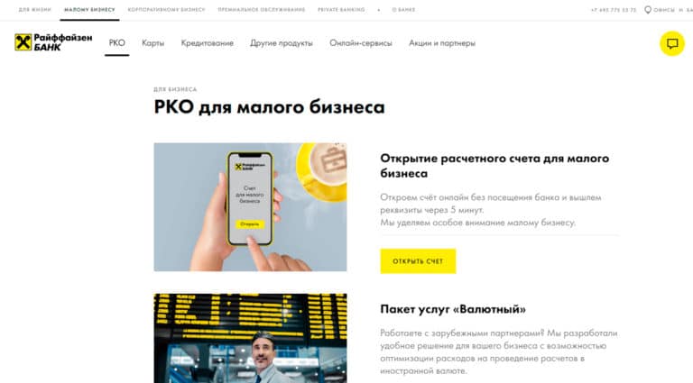 Райффайзен Банк - расчетно-кассовое обслуживание (РКО) в банке для бизнеса, открытие счета и РКО для юридических лиц. Райффайзен Банк - расчетно-кассовое обслуживание (РКО) в банке для бизнеса, открытие счета и РКО для юридических лиц.