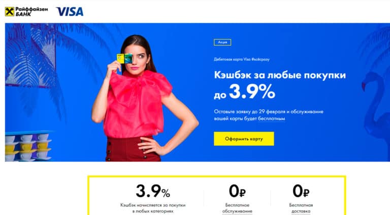 Райффайзен Банк - оформите дебетовую карту. Райффайзен Банк - оформите дебетовую карту.