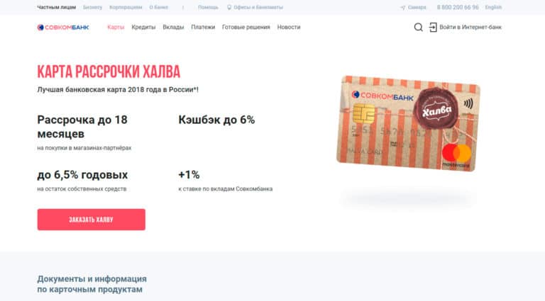 Росбанк - дебетовая карта рассрочки. Совкомбанк - дебетовая карта рассрочки.