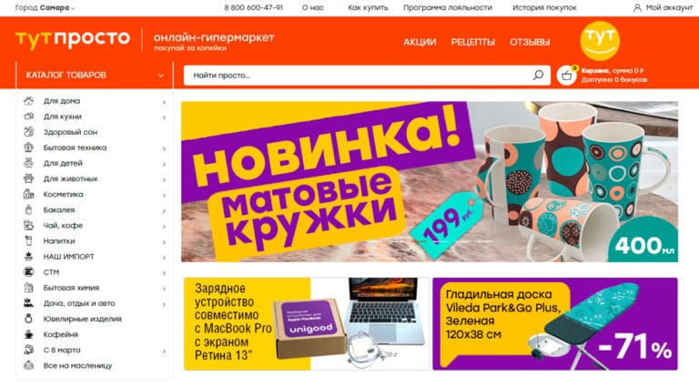 ТутПросто - доставка товаров на дом в Москве, СПб и России, заказать товары в интернет-гипермаркете.