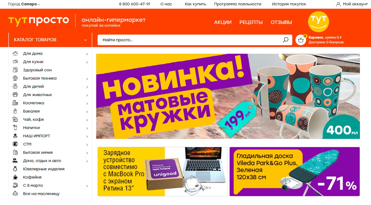 ТутПросто - доставка товаров на дом в Москве, СПб и России, заказать товары в интернет-гипермаркете