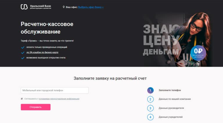 УБРиР - банковские услуги для бизнеса, юридическим лицам и ИП. УБРиР - банковские услуги для бизнеса, юридическим лицам и ИП.