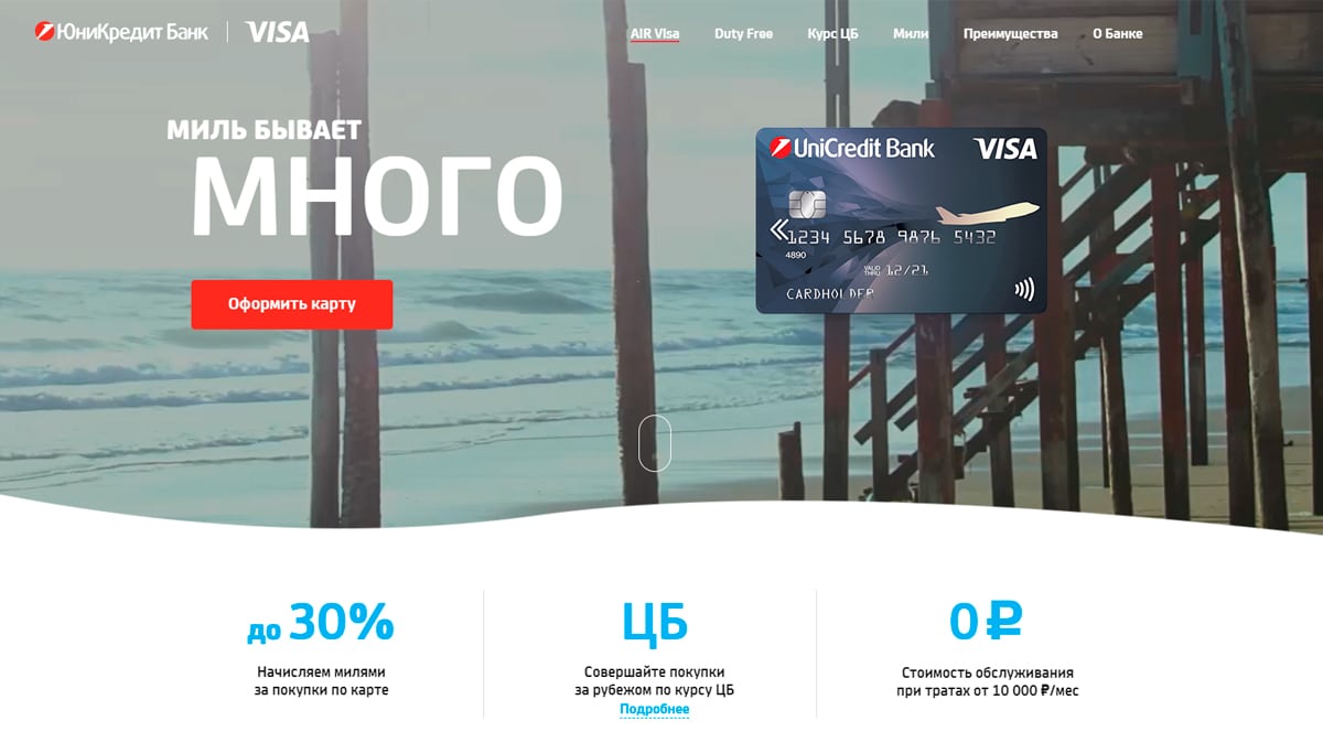 UniCredit Bank - debit card with cashback and interest on the balance