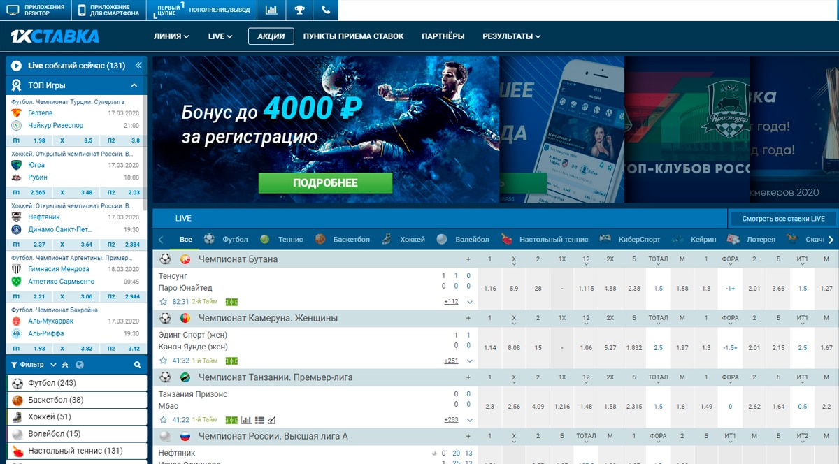 1XСтавка - ставки на спорт Online, букмекерская компания