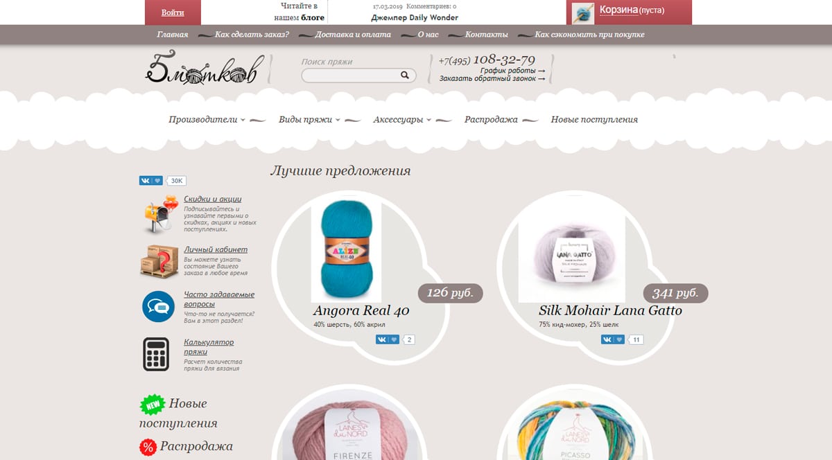 5 мотков — интернет-магазин пряжи для вязания, купить пряжу недорого с доставкой по Москве и России