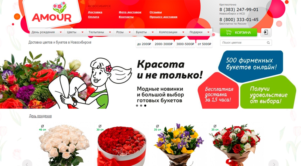 Amour - доставка цветов в Новосибирске на дом и офис, заказать круглосуточную доставку букетов в интернет-магазине