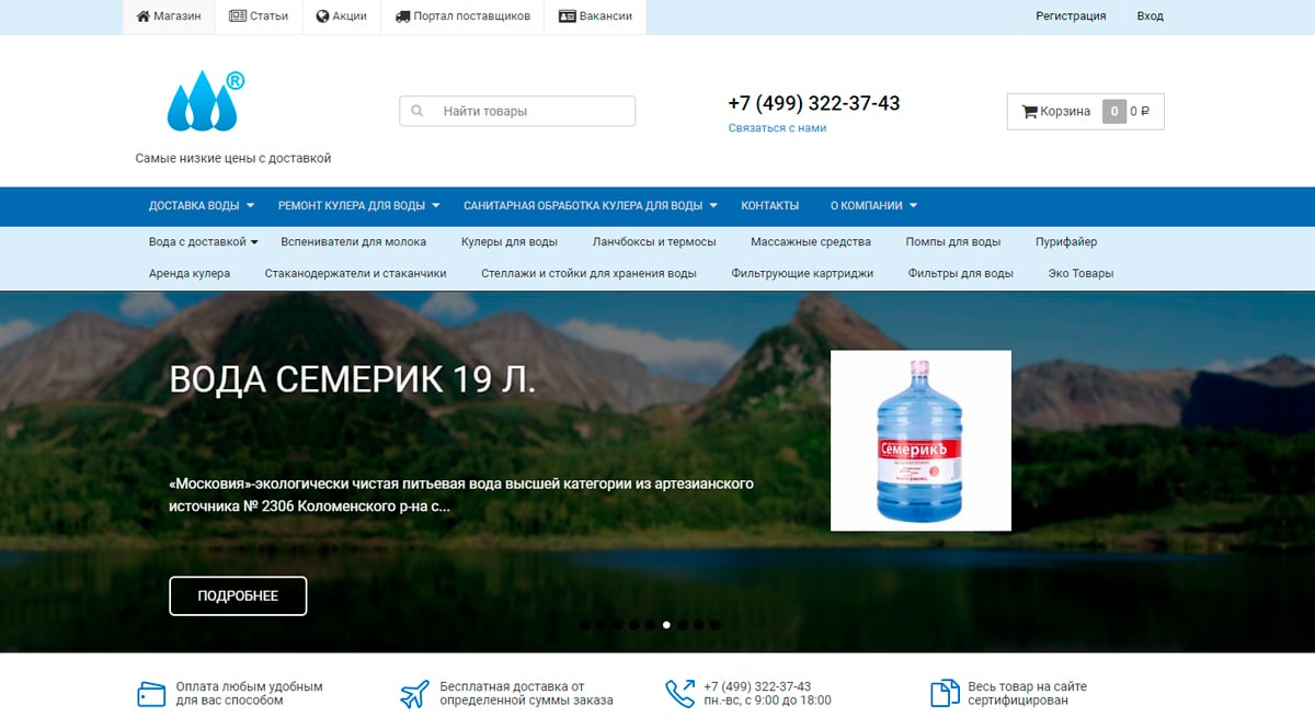 Aquazet - доставим воду (Москва и МО)
