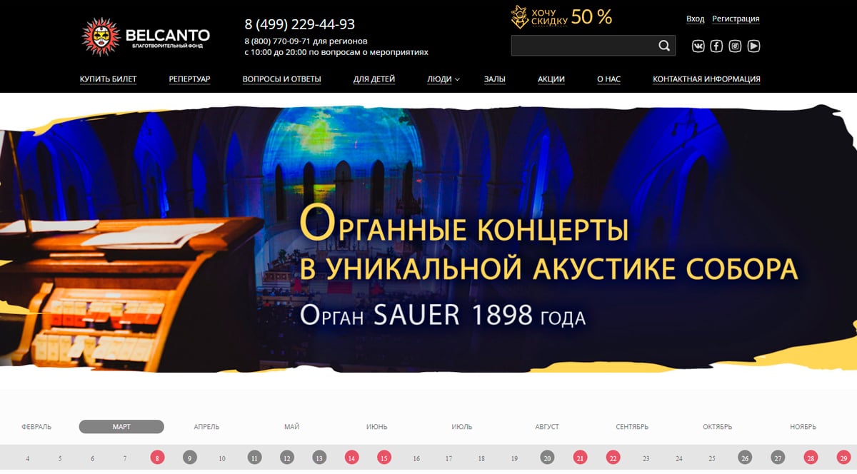 Belcanto - концерты классической музыки в Москве, афиша 2020-2021
