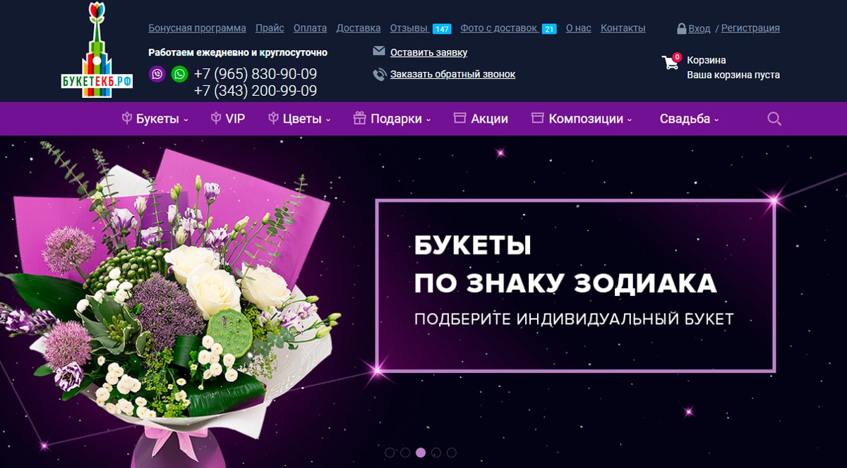 БукетЕКБ - доставка цветов в Екатеринбурге