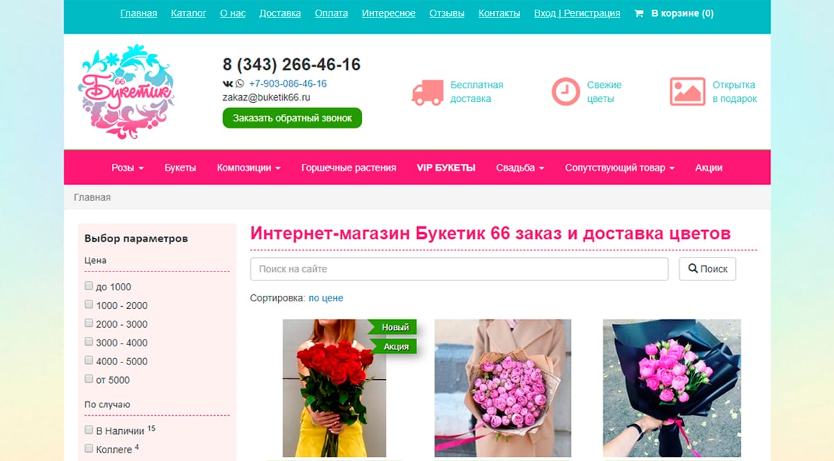 Букетик66 - заказ и доставка цветов в Екатеринбурге