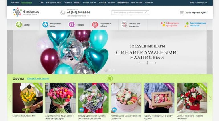 Фанбург - доставка цветов в Екатеринбурге, интернет-магазин цветов в Москве, заказать доставку цветов Фанбург - доставка цветов в Екатеринбурге, интернет-магазин цветов в Москве, заказать доставку цветов
