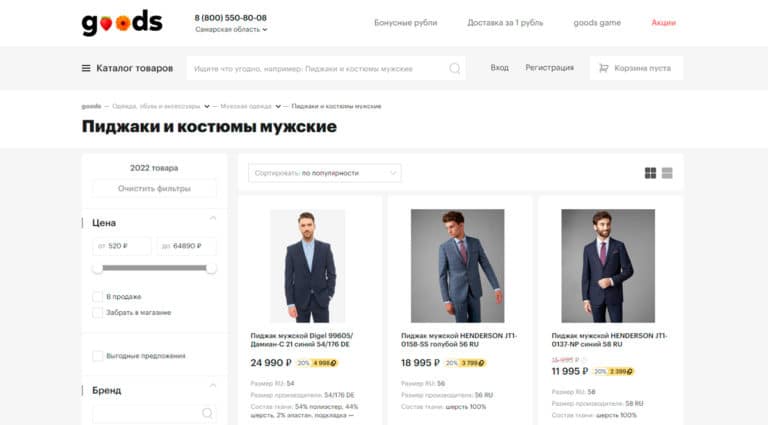 Маркетплейс Goods - место выгодных покупок костюмов в Москве.