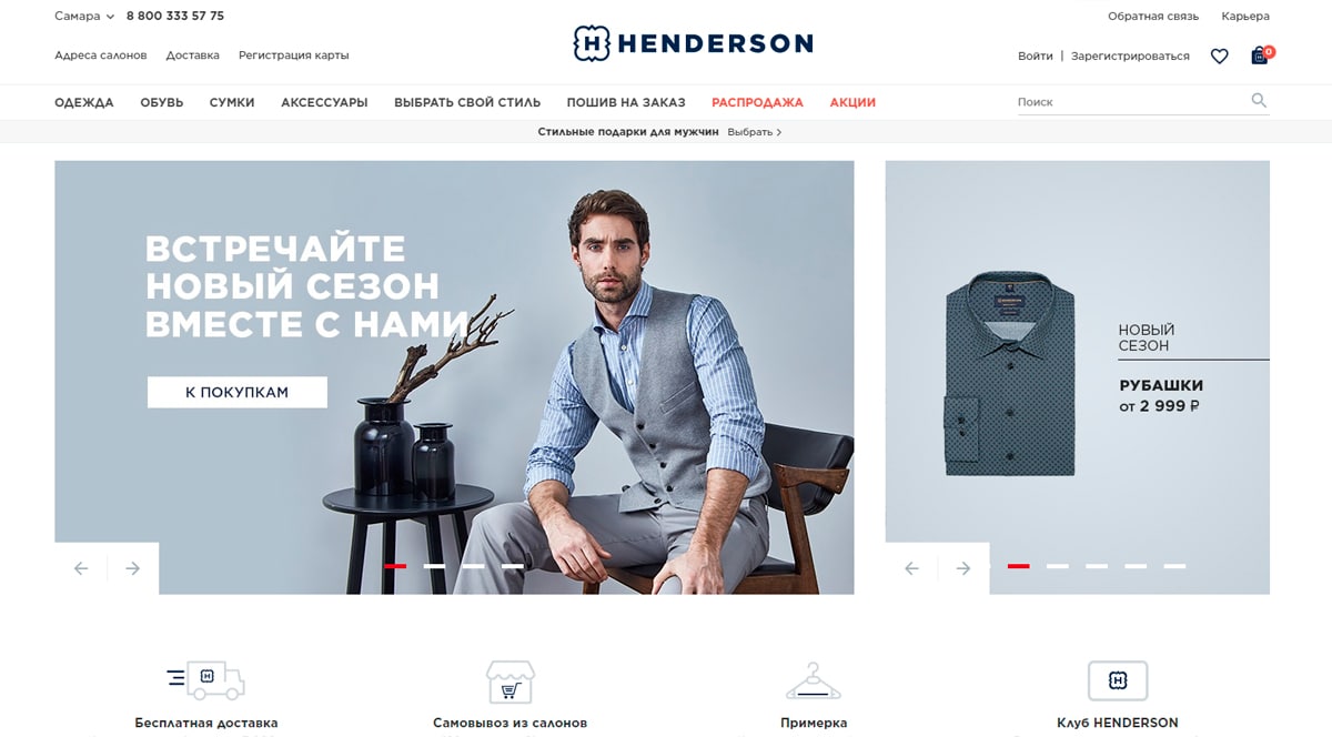 Henderson - интернет магазин мужской одежды: рубашки, костюмы, пиджаки, брюки, куртки и пальто по доступным ценам