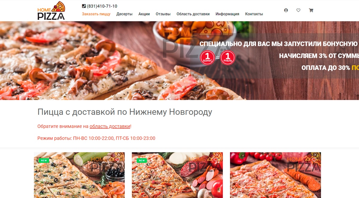 Home Pizza - доставка вкусной горячей пиццы в Нижнем Новгороде