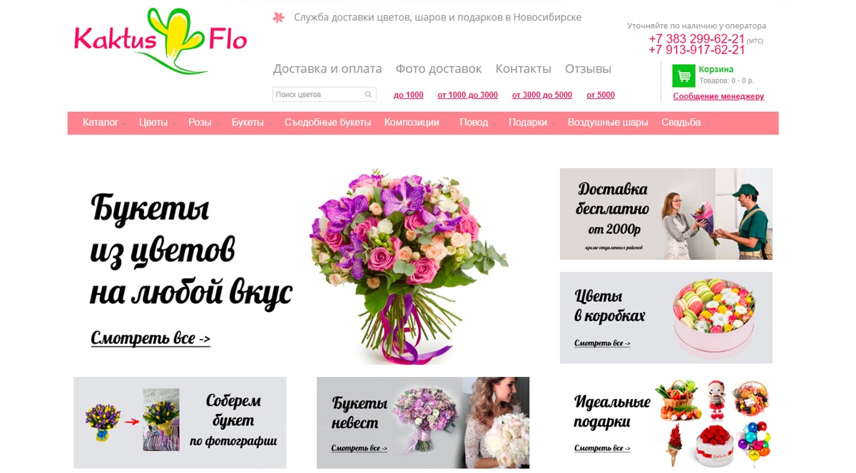 Kaktus Flo - доставка цветов в Новосибирске, интернет-магазин цветов