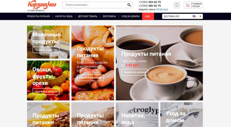 КорзинаМаг - доставка продуктов на дом, интернет-магазин продуктов в Новосибирске
