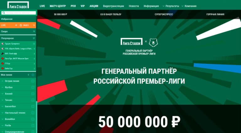 Лига Ставок - ставки на спорт, букмекерская компания Лига Ставок - ставки на спорт, букмекерская компания