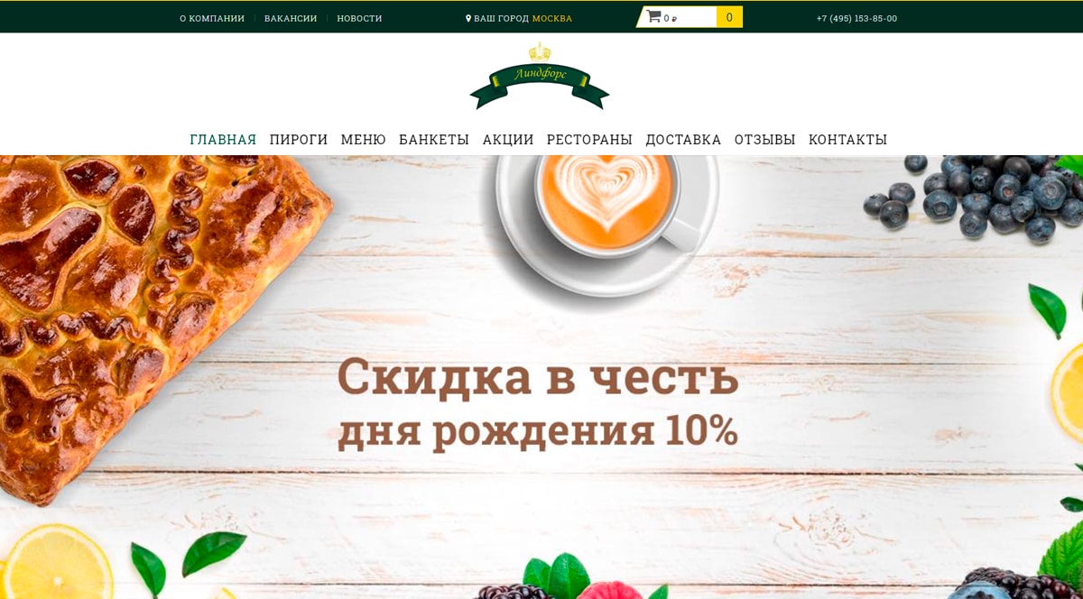 Линдфорс - заказать доставку пирогов в Москве на дом или в офис, купить пироги на заказ с доставкой в ресторанах