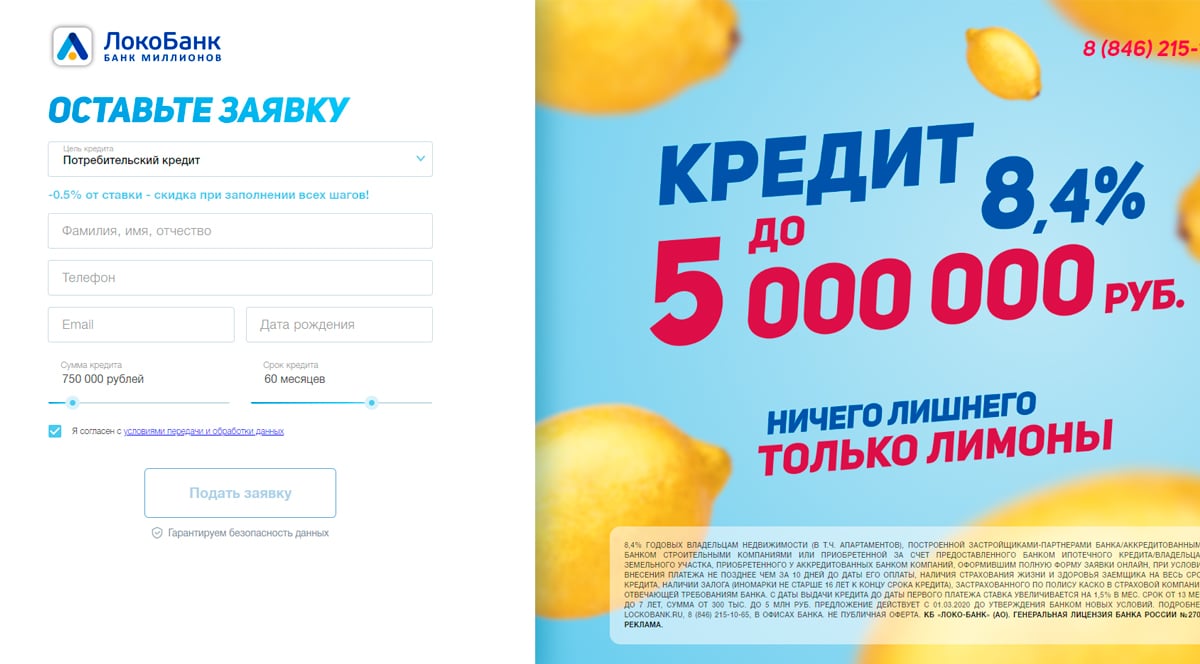 Локобанк - кредит наличными от 9,4% до 5 000 000 руб