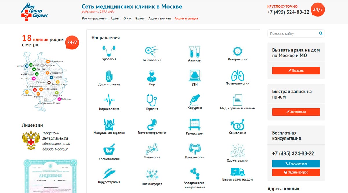 МедЦентрСервис - медицинский центр в Москве