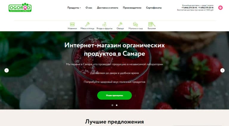 Огород - органические продукты в Самаре Огород - органические продукты в Самаре