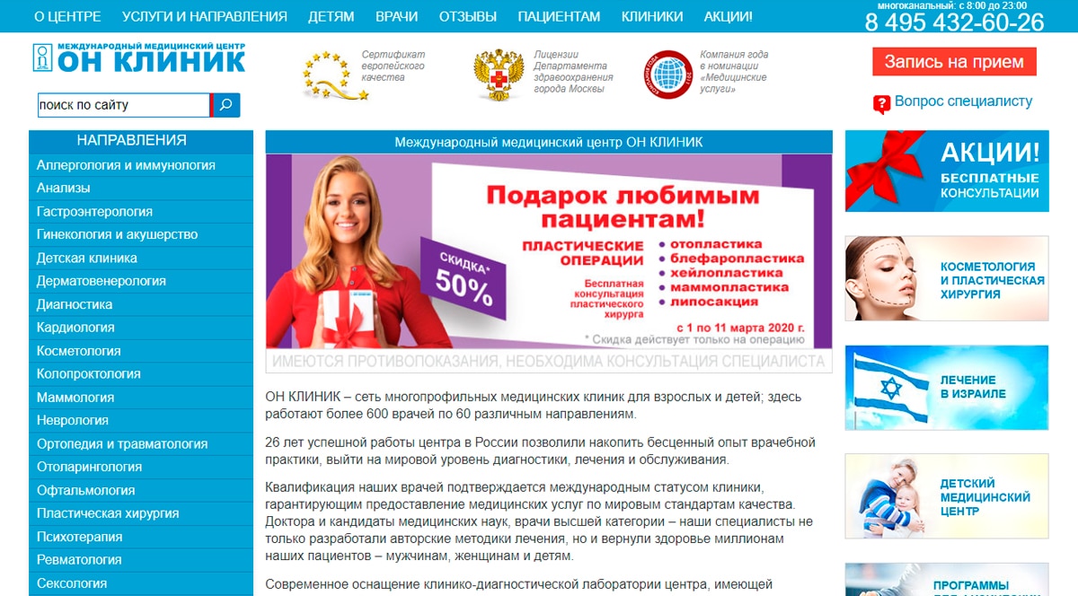 ОН Клиник - сеть многопрофильных клиник в Москве